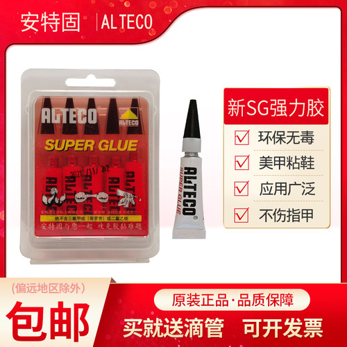 便捷式新款安特固SG-12强力胶