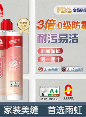 雨虹美缝剂地砖瓷砖专用防水防霉胶填缝剂卫生间家用勾缝剂真瓷胶