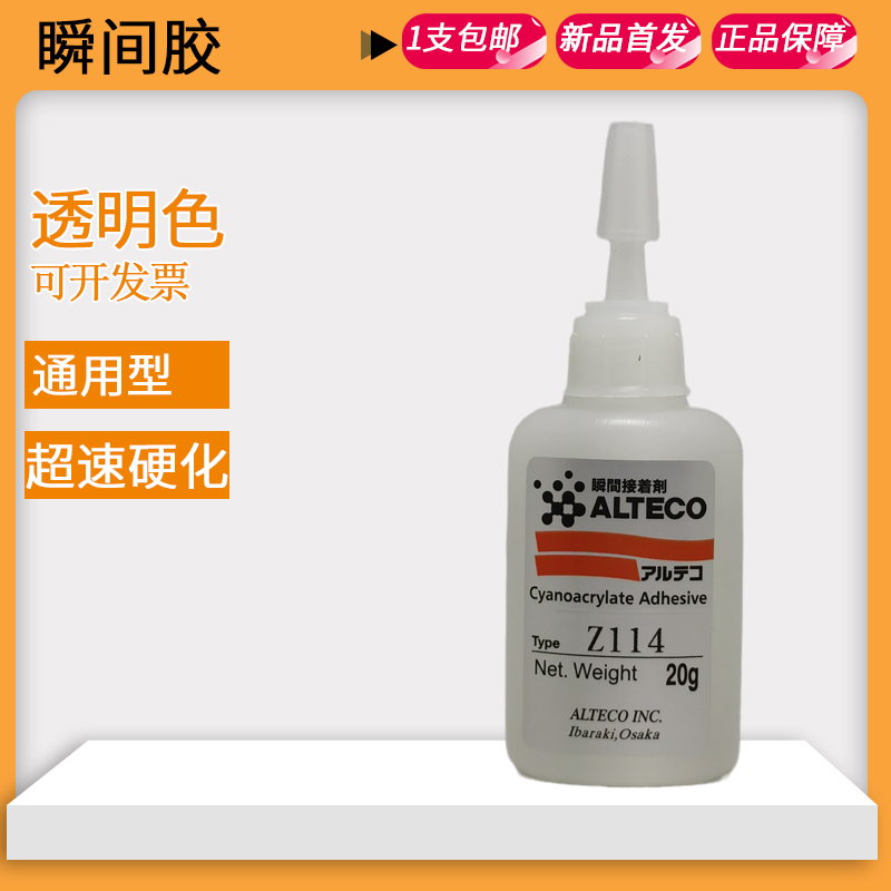 安特固工业瞬间胶陶瓷修补塑料