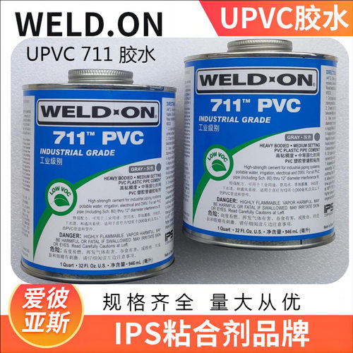 爱亚斯IPS711化工管专用胶水