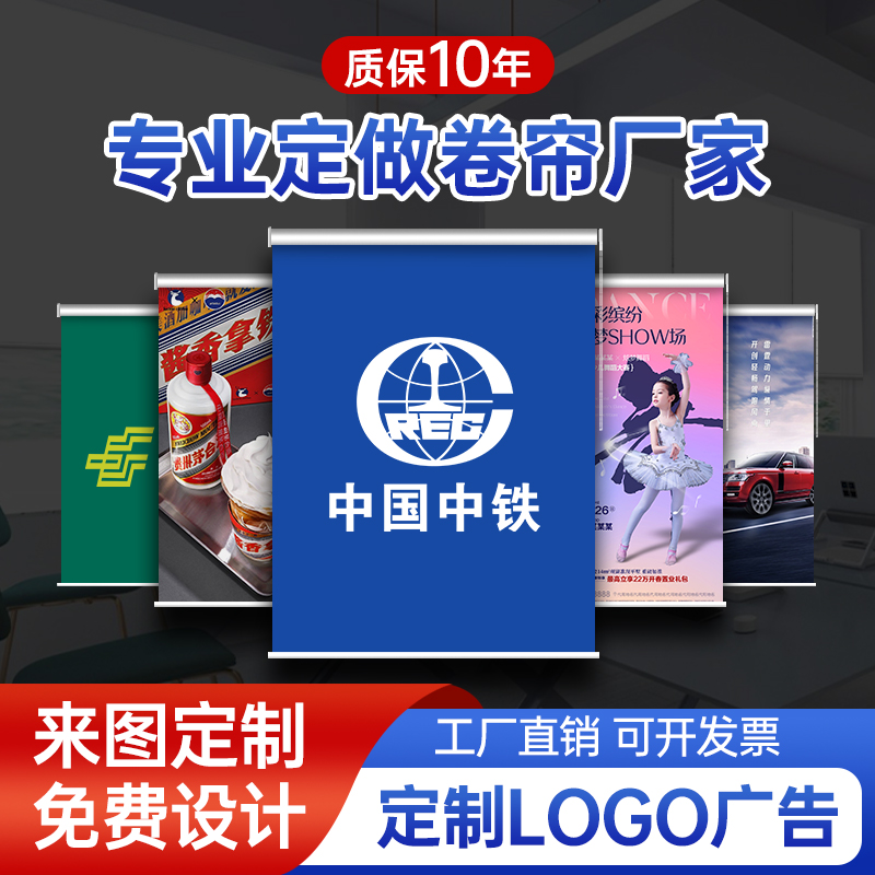 定制广告窗帘logo图案卷拉式升降办公室公司工程电动遮光遮阳卷帘