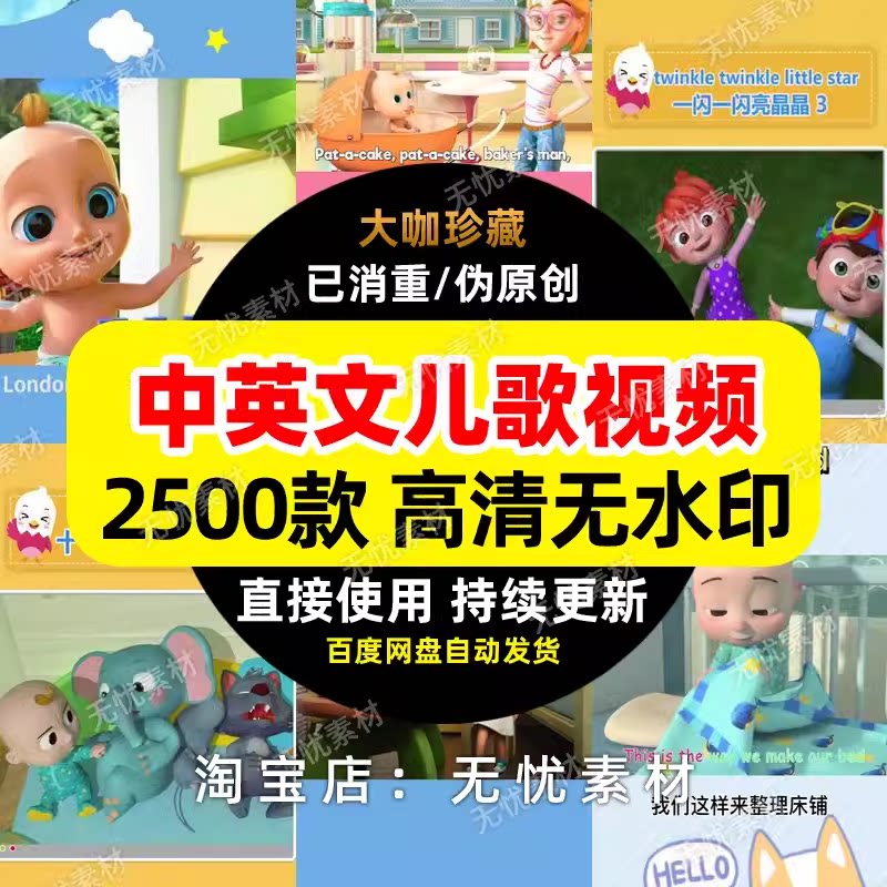 中英文儿歌短视频素材视频剪辑素材短视频热门素材高清无水印视频