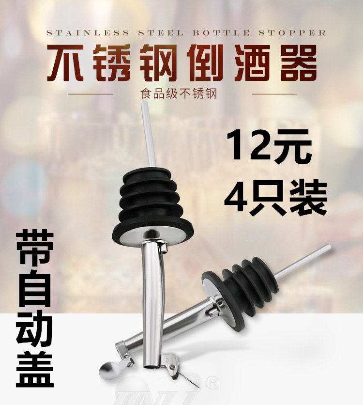 4只装自动盖倒酒器不锈钢酒嘴红酒倒酒器酒塞带盖硅胶塞 调酒器