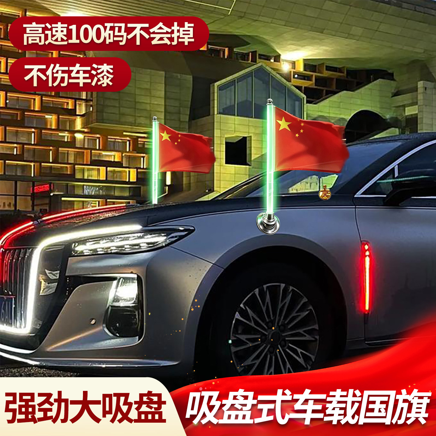 国旗五星红旗户外吸盘车载车上小旗子国庆节小红旗装饰防水防晒固定杆固定底座标准尺寸不锈钢旗杆