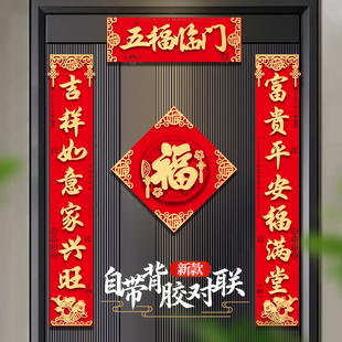 对联自带背胶春联2026年新款马年入户门全背胶自粘春节门联门贴