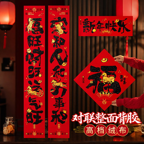 对联春联2026年新款入户门自建房农村大门别墅自带背胶高端绒布