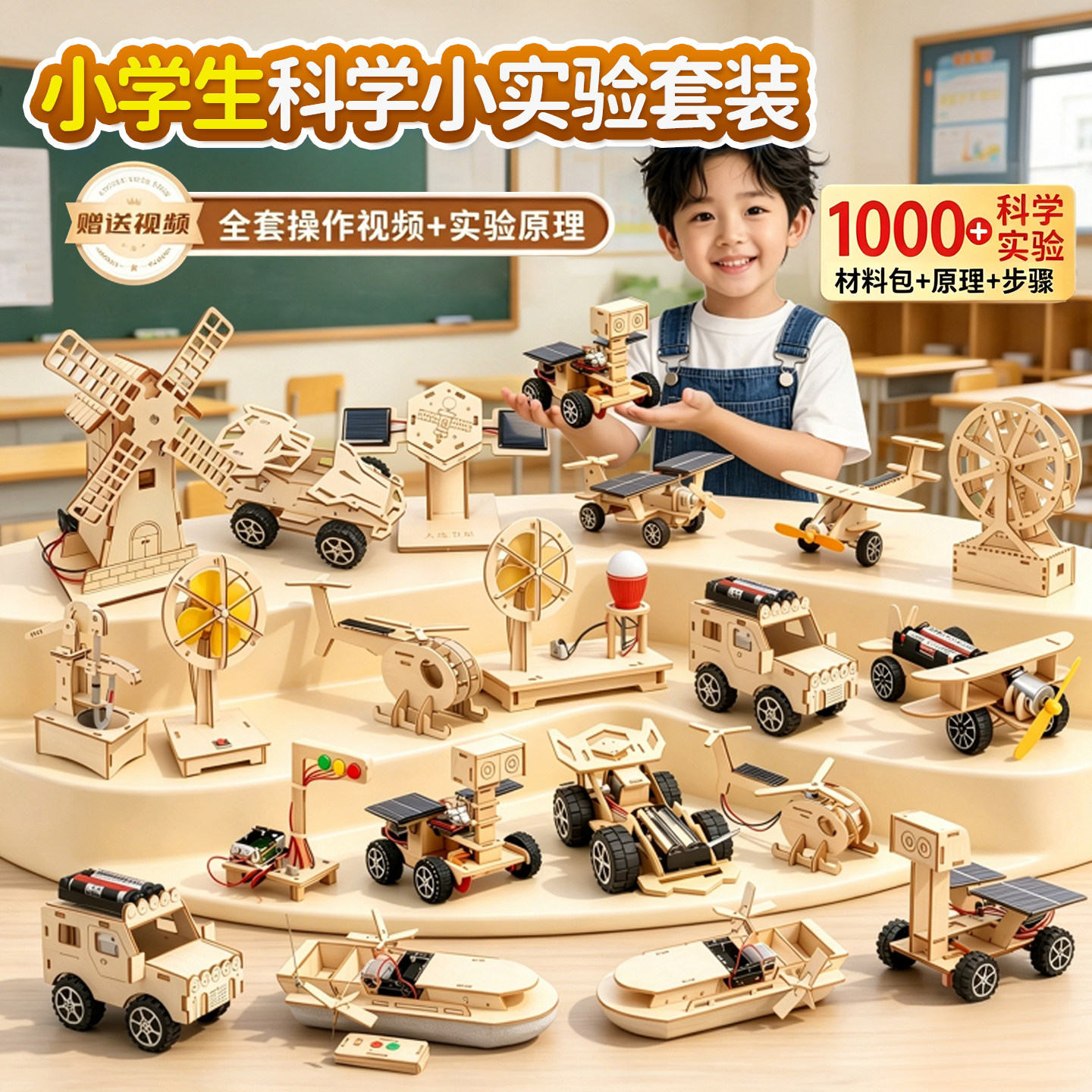 小学生科学小实验套装科技小制作手工diy材料包物理小船风车模型