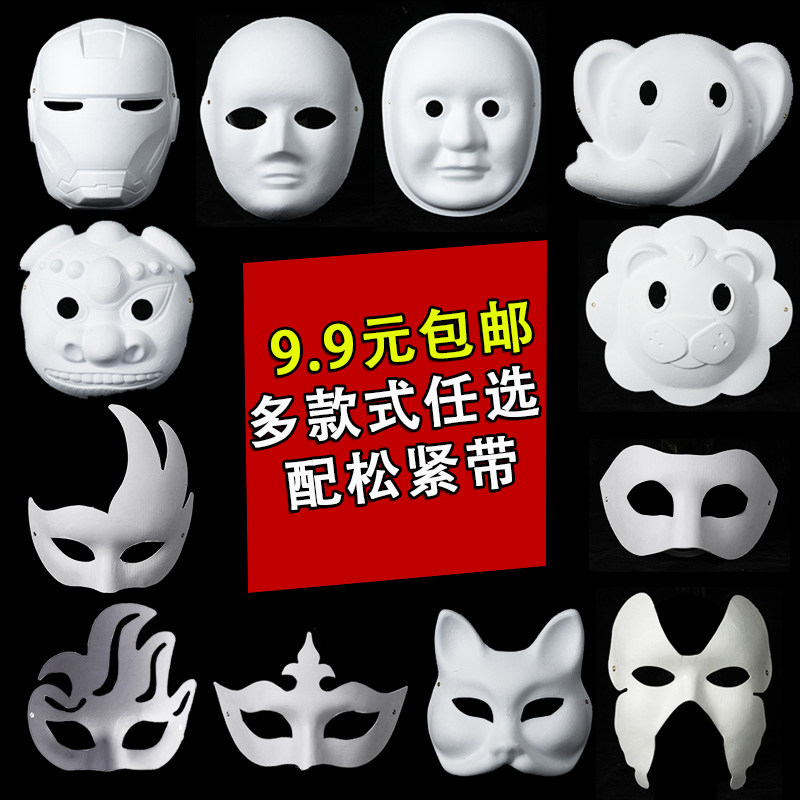 儿童脸谱面具diy空白京剧手工幼儿园纸浆美术画画白色化妆舞会白
