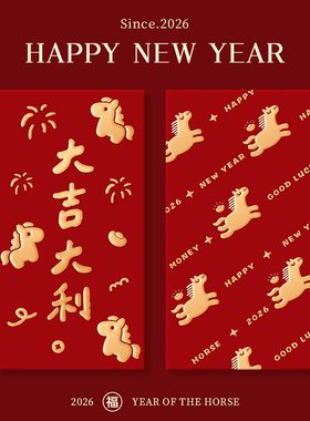 2026新年创意红包袋马年高档过年个性压岁钱烫金趣味利是封儿童