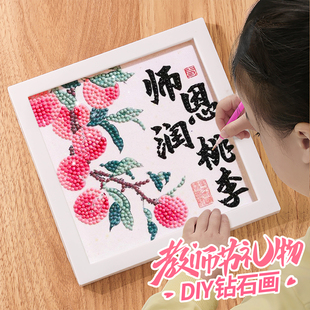幼儿园实用送女老师小学钻石画礼品 教师节手工diy礼物2025新款