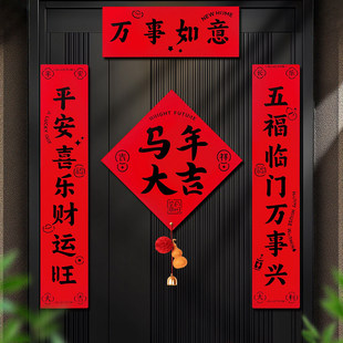 对联春联2026年新款楼房入户门短款小尺寸磁吸黑字创意个性年轻人