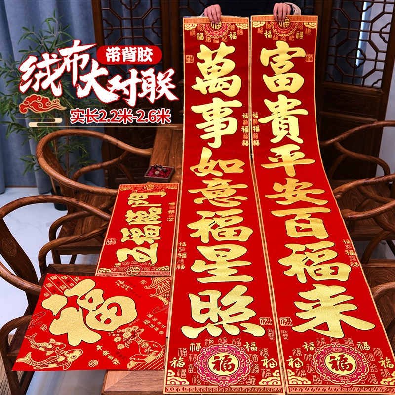 对联春联2026新款绒布特大号马年公司大门生意烫金自带全背胶高级