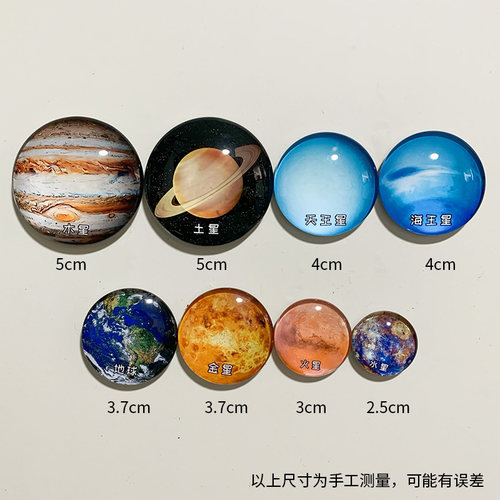太阳系八大行星冰箱贴