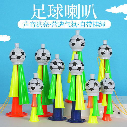足球喇叭比赛氛围道具儿童小哨子氛围口哨运动会加油助威球迷道具