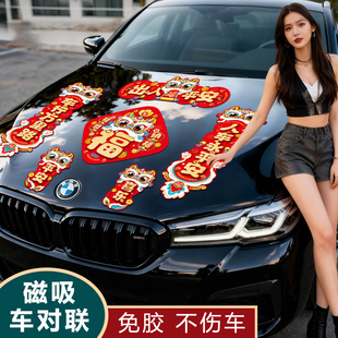 出入平安汽车对联全磁吸春联2026年新款马年春节新年高档大气高端