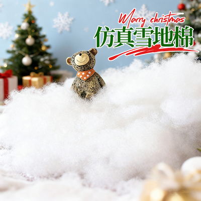 仿真雪地棉雪景造景云朵棉花假雪人造雪圣诞节装饰品场景氛围布置