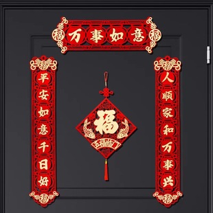 对联春联2026新款创意新年磁吸植绒立体门贴福字高级感入户门楼房
