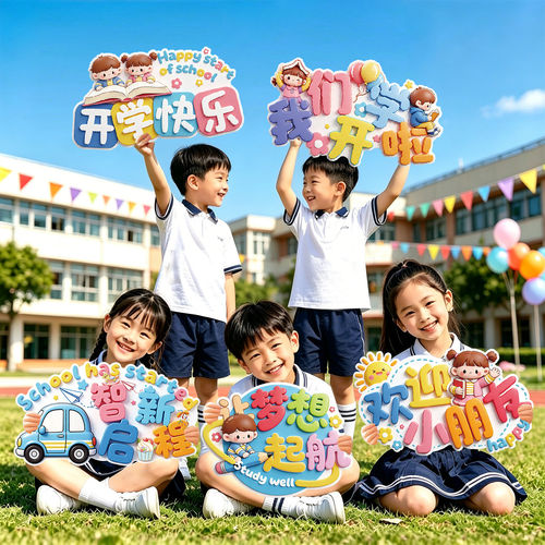 开学手举牌kt板拍照道具幼儿园小学一年级新学期入学典礼仪式感