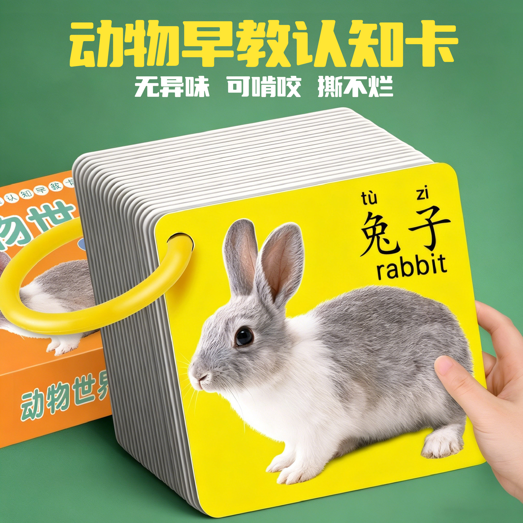 动物认知卡片早教启蒙幼儿识字宝宝婴儿可啃咬撕不烂看图识物儿童图片