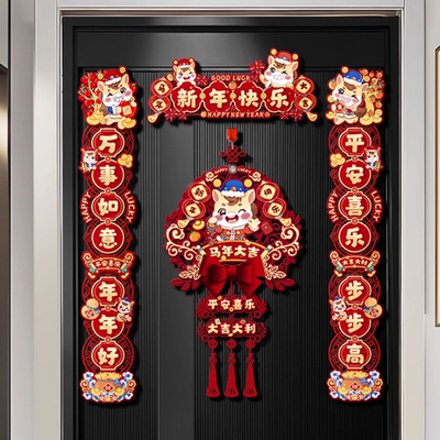 入户门对联春联2026年新款磁吸马年新年高档大气立体字门联门贴