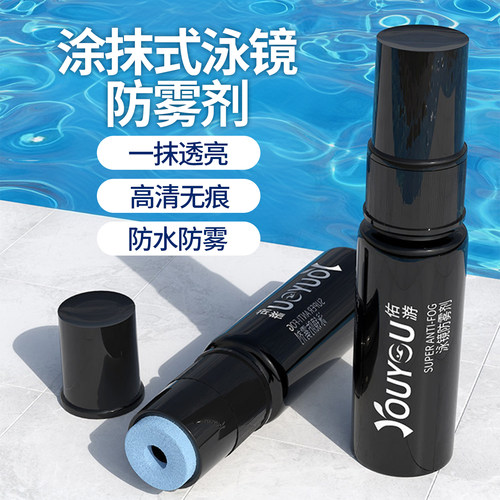 涂抹式泳镜防雾剂游泳眼镜高清防水除雾专用新款潜水镜防起雾神器