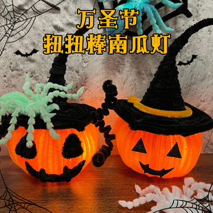 饰南瓜灯小礼品布置扭扭棒diy材料包摆件道具手工饰物 万圣节装