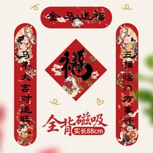 全磁吸对联大尺寸春联马年2026入户门新款门贴春节新年国潮国风