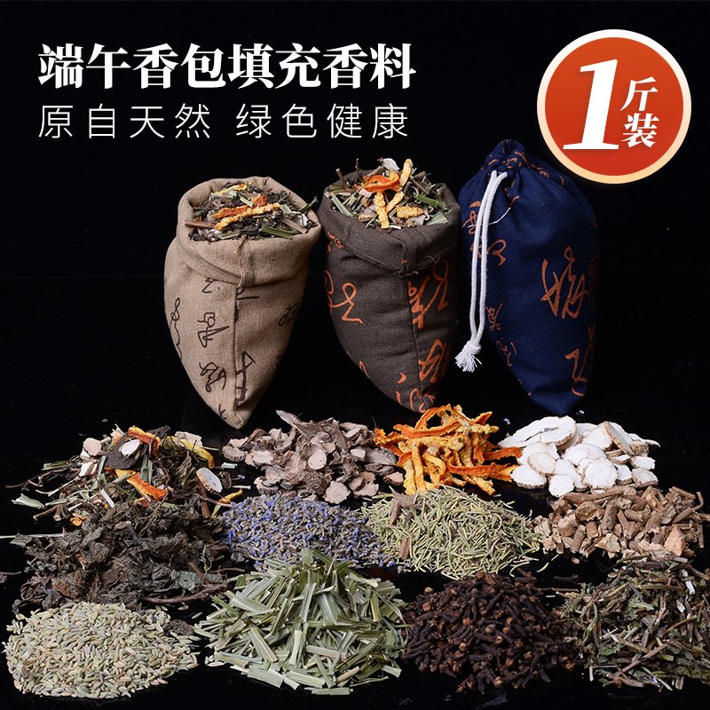 端午节香包香囊填充香料手工diy材料包中药驱蚊艾草薰衣草干花