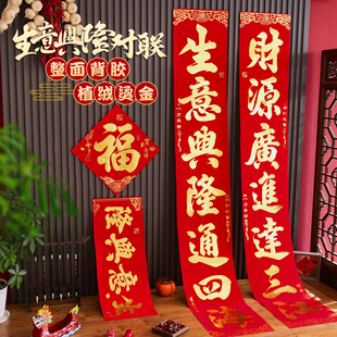 生意兴隆对联春联2026年新款植绒自带背胶公司大门商铺开业店铺