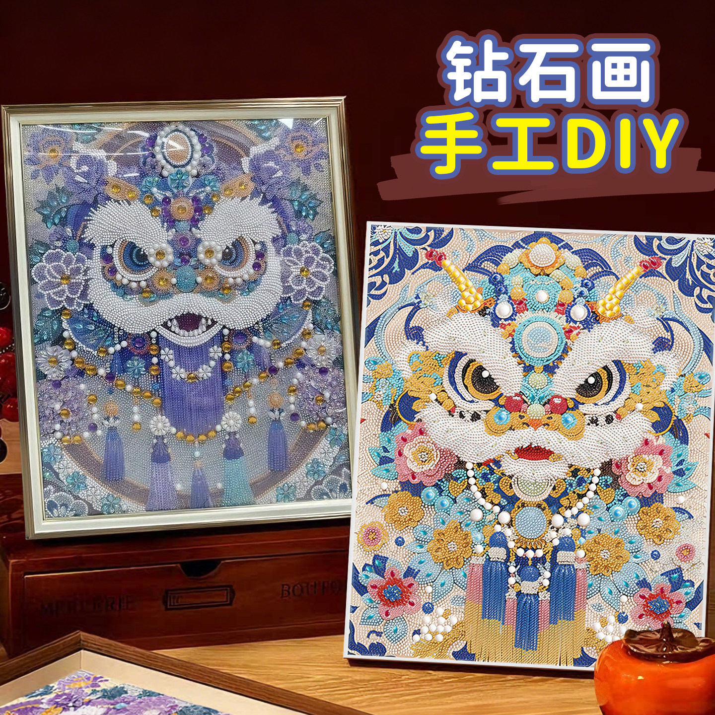 钻石画手工diy儿童粘贴画高颜值贴钻2026新款高级感中国风醒狮图片