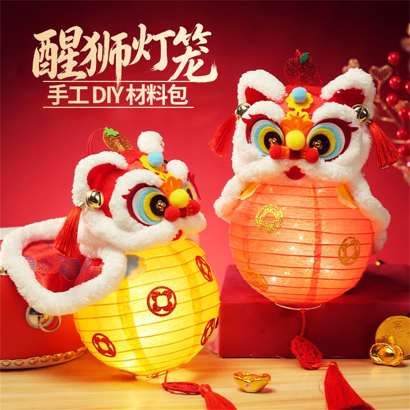 醒狮灯笼中秋节手工制作diy材料包儿童手提花灯国风新款八月十五图片