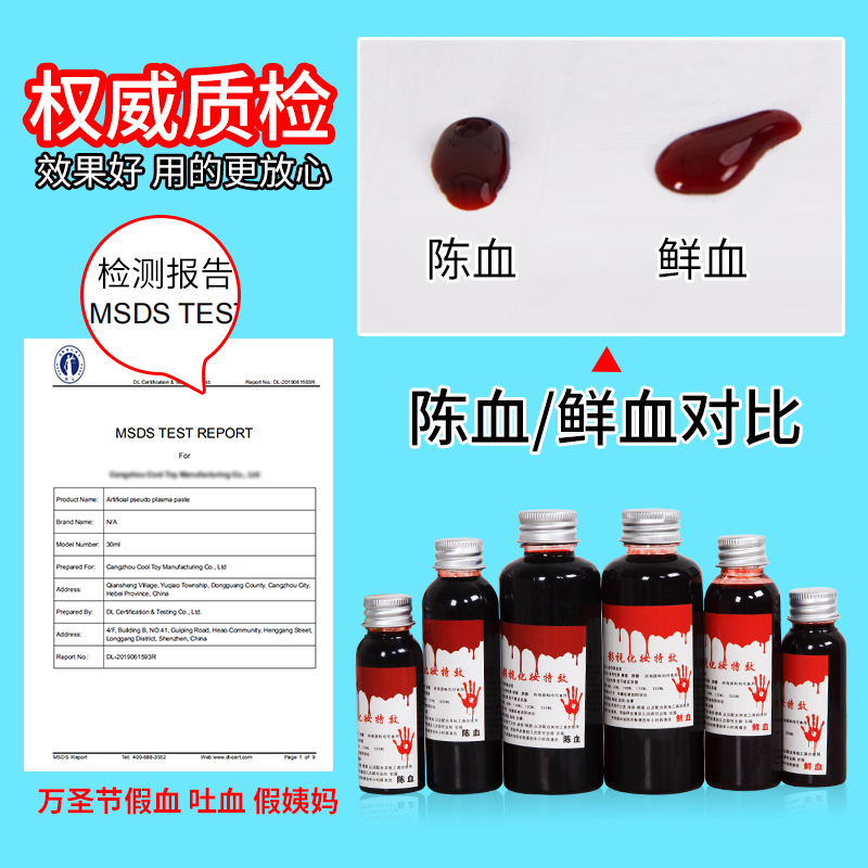 万圣节血浆假血影视假血浆拍戏整蛊胶囊仿真血包绷带演戏道具血袋