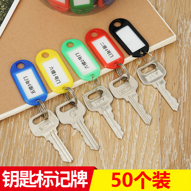 钥匙牌标签钥匙扣收纳锁匙标识