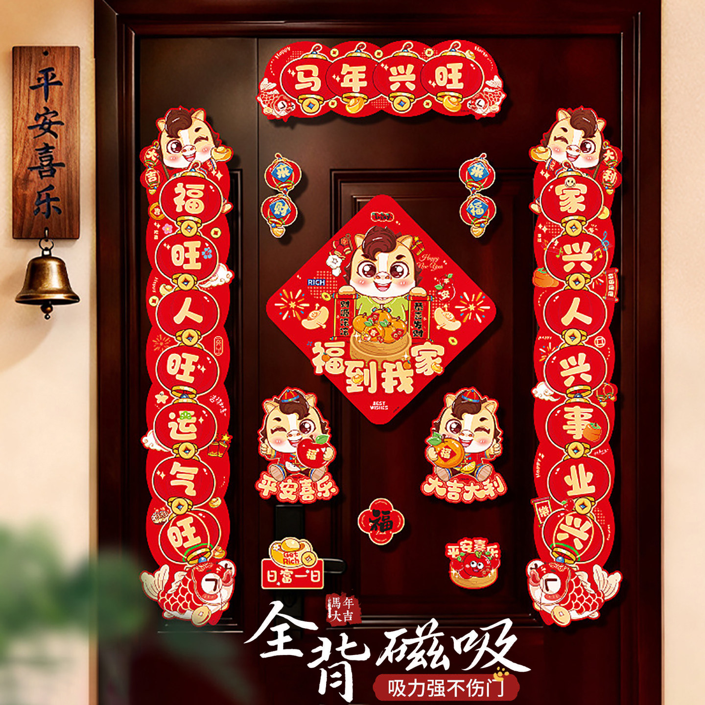 全磁吸对联春联2026年新款马年春节入户门大门创意门联高级感门贴