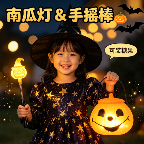 万圣节手摇棒儿童道具手持棒发光装扮南瓜灯手提小礼物礼品饰品