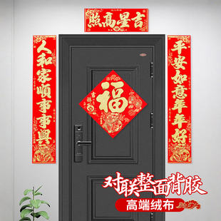 楼房入户门对联春联2026年新款马年自带全背胶高档绒布烫金创意