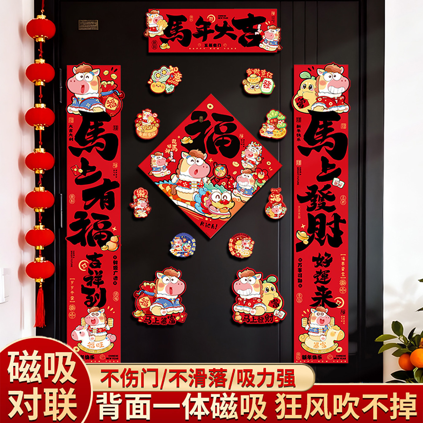 全磁吸对联春联2026年新款马年春节新年入户门高档大气门联高级感
