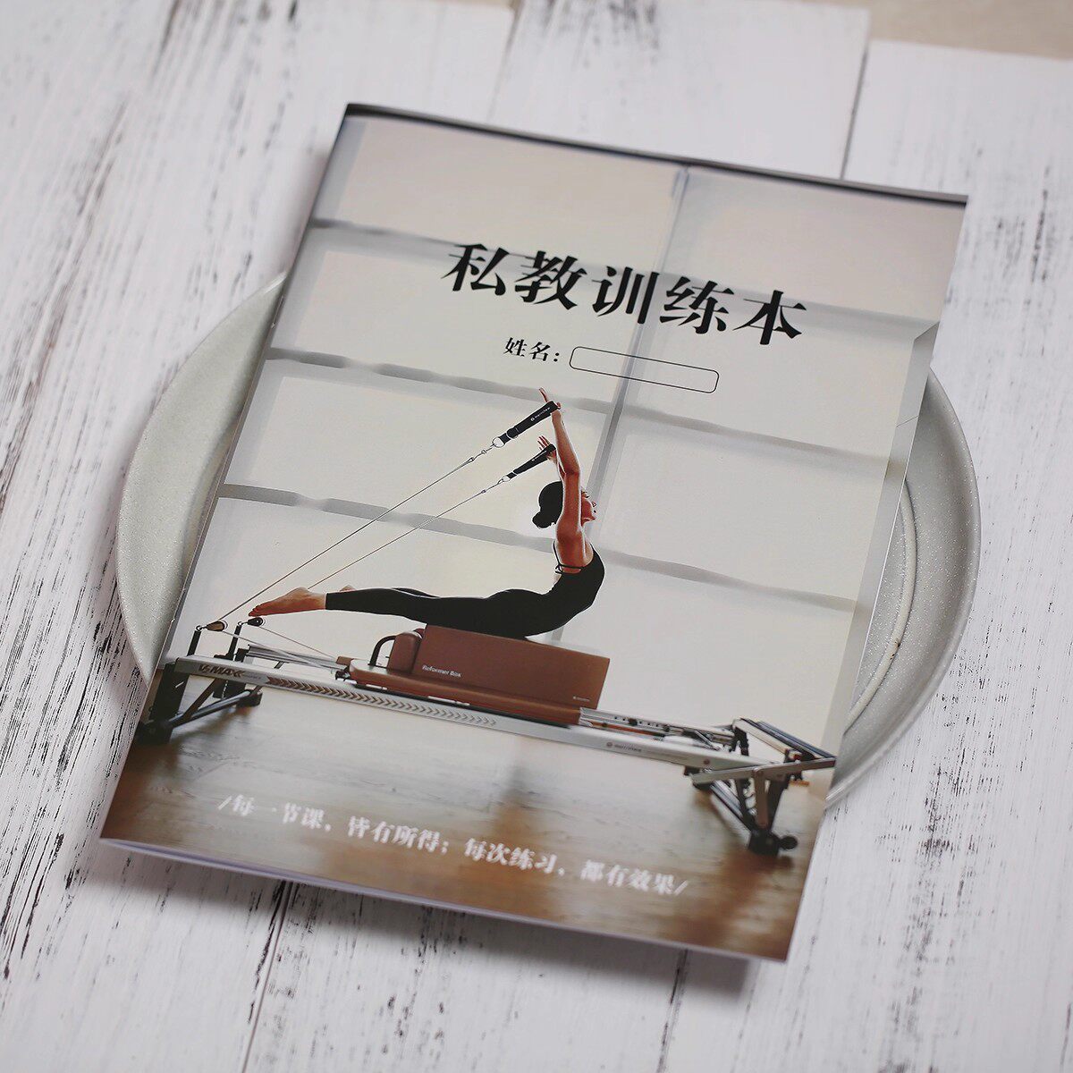 私教训练本专业瑜伽普拉提教程书籍健身运动会员一对一私教会员信息登