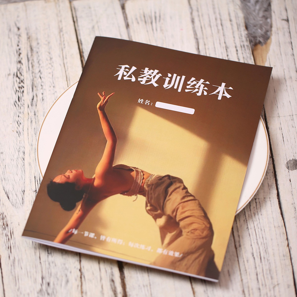 身材管理塑形会员档案本普拉提运动健康评估专业指导规划学员档案本专业评估规划瑜伽信息私人客户50课时