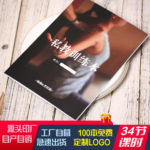 培训学院私教普拉提瑜伽健身一对一单人记录本表册a4课程记录健身房健身减肥专业课程本子34节课时程记录本表