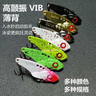 超薄零启动vib路亚饵铁板远投钓翘嘴鲈鱼鳜鱼万能震颤假饵VIB亮片