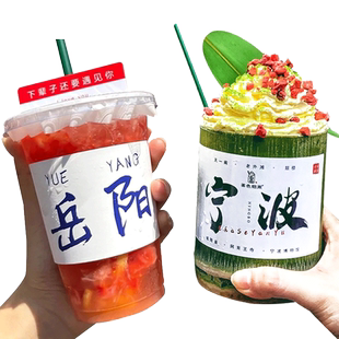 竹筒奶茶杯贴纸定制网红城市地名logo冰淇淋茶咖啡冰粉不干胶标签