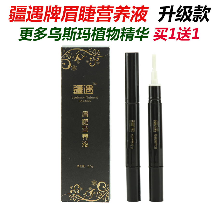 新疆睫毛增长液乌斯玛草纤长浓密