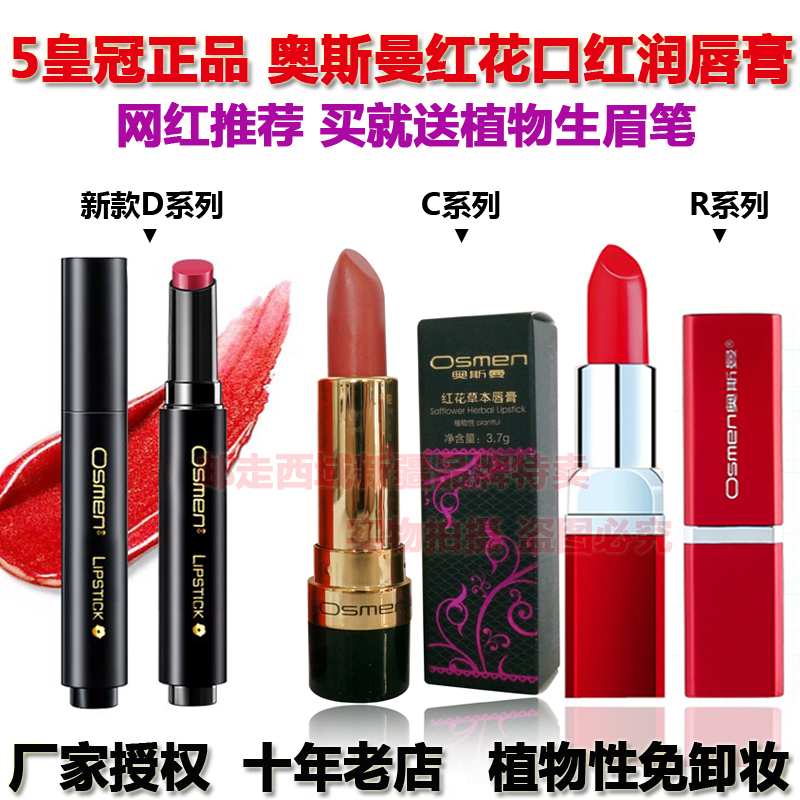 正品新疆奥斯曼红花草本植物润唇膏11月29日最新优惠
