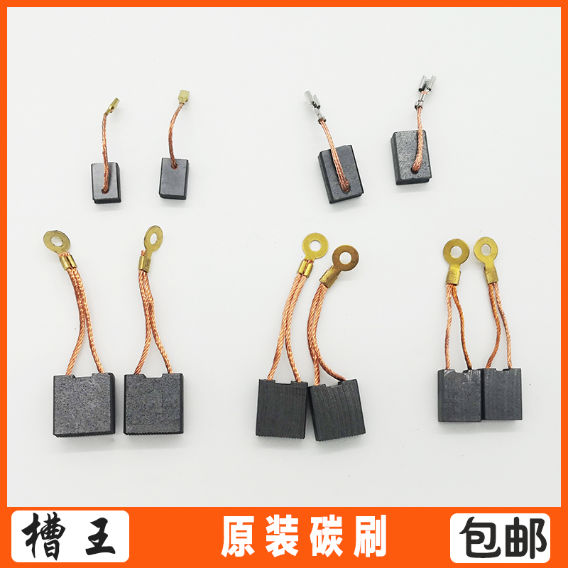 槽王开槽机配件碳刷DE5156 2156 CW6121 ZR3928 1330槽王原装正品
