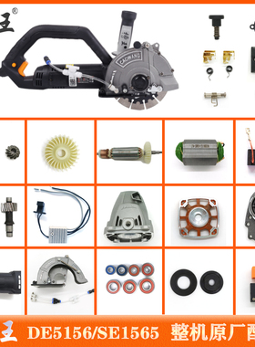 槽王开槽机配件大全DE5156SE6156单片切割机转子定子机头总成碳刷