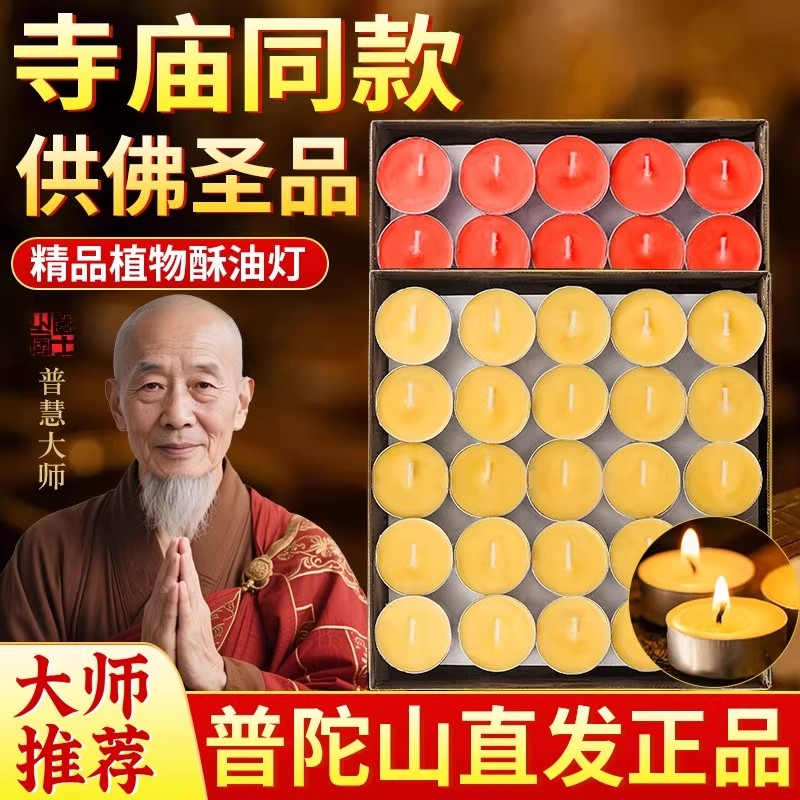 无烟酥油灯供佛长明4小时100粒