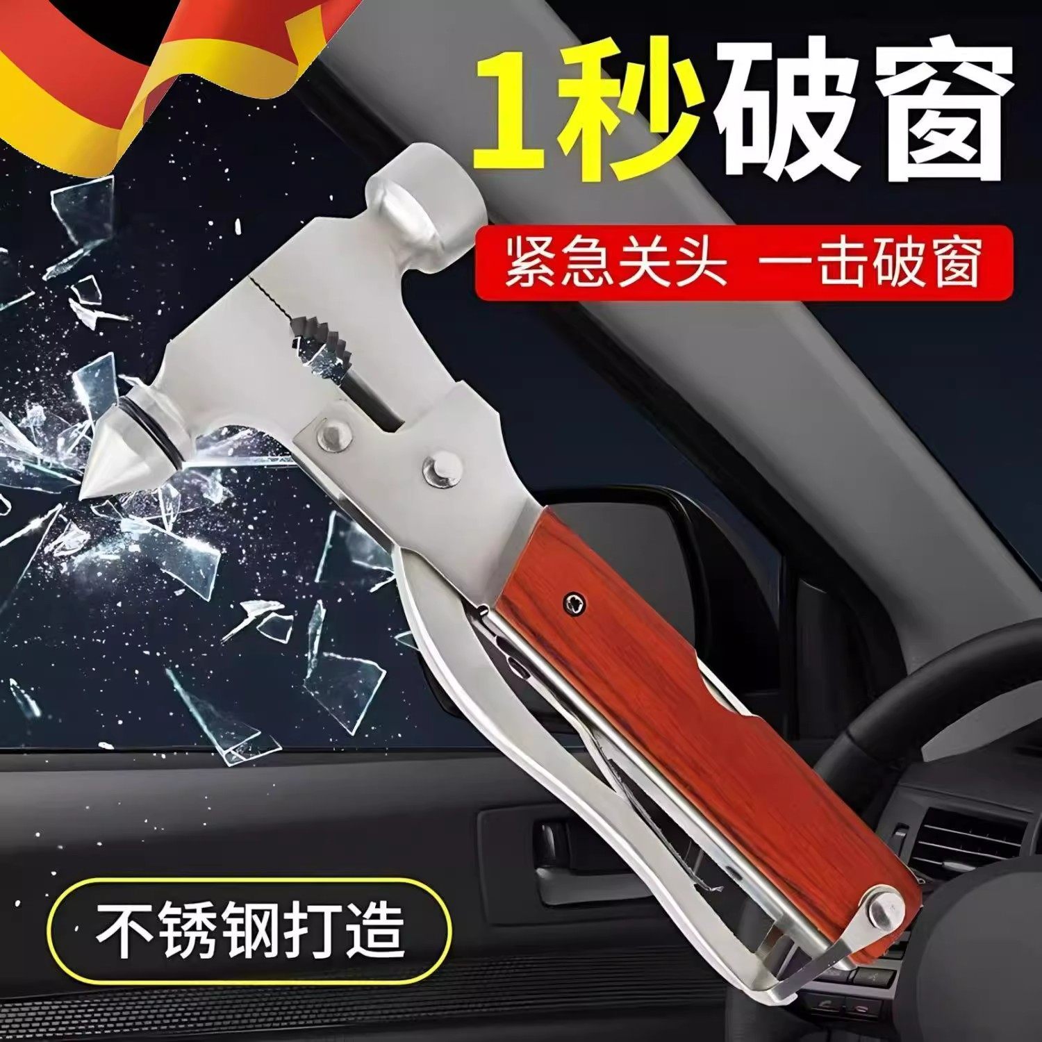 德国多功能四合一破窗安全锤