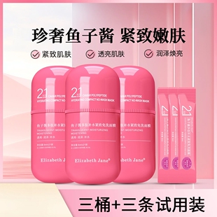 【3桶装】Elizabeth Jane鱼子酱多肽补水免洗面膜8ml*21条桶