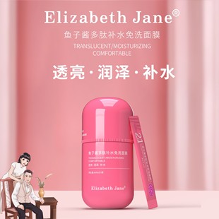 Elizabeth 3盒装 金其推荐 Jane鱼子酱多肽补水免洗面膜8ml